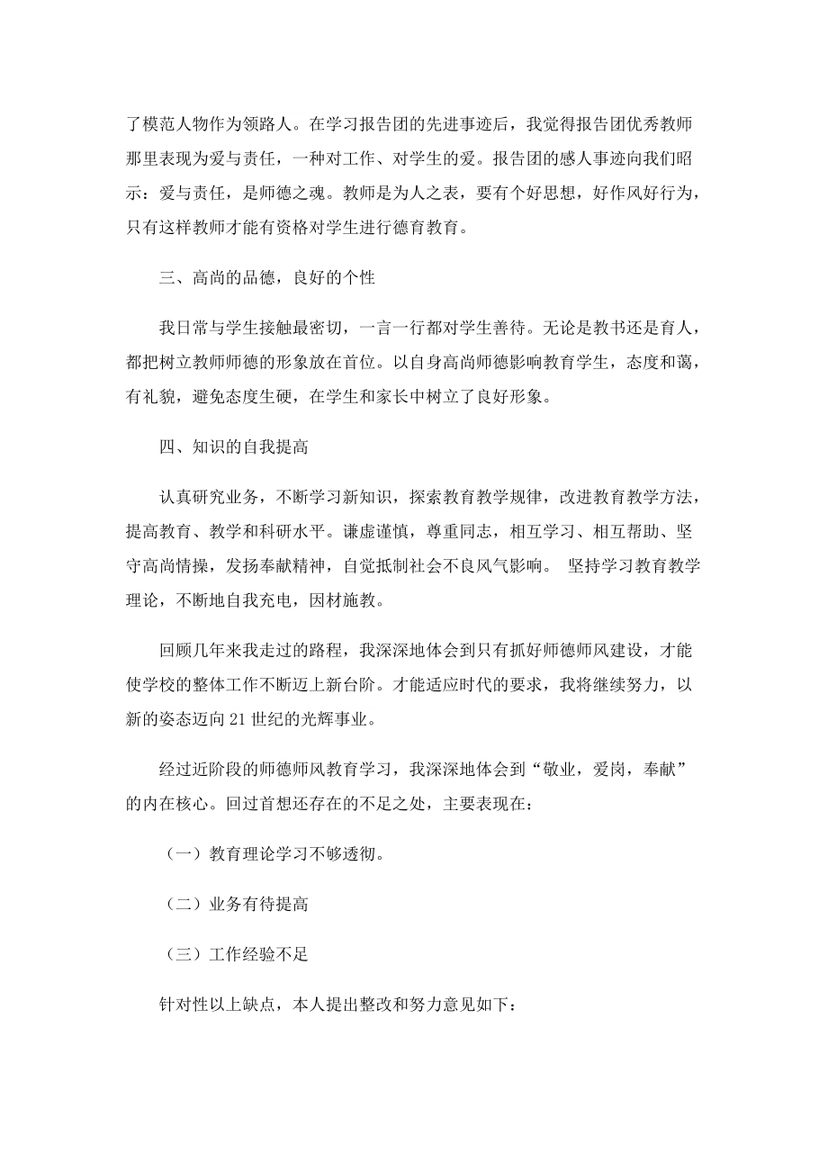 师德师风自纠自查报告模板.doc_第2页