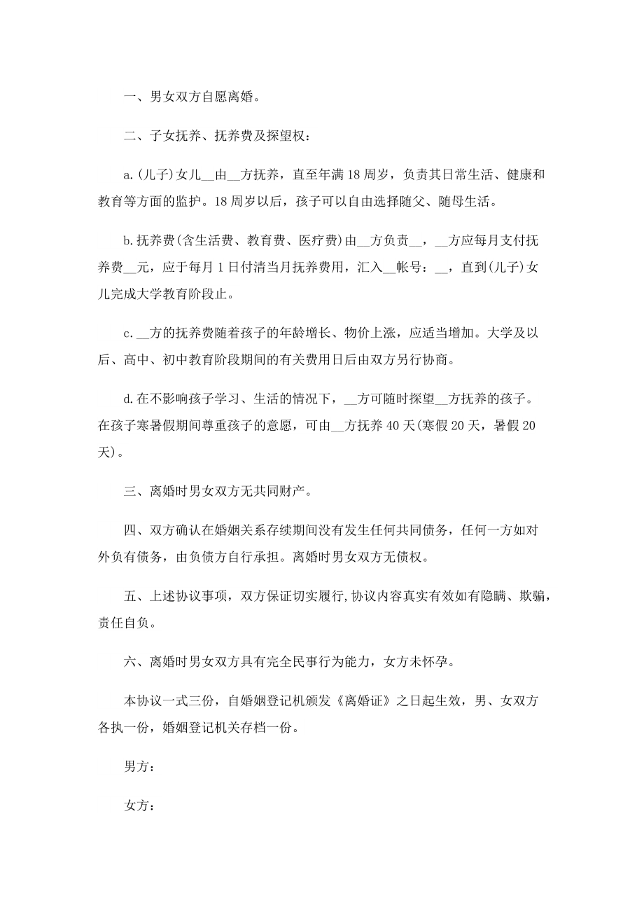 经典的离婚协议书10篇.doc_第3页