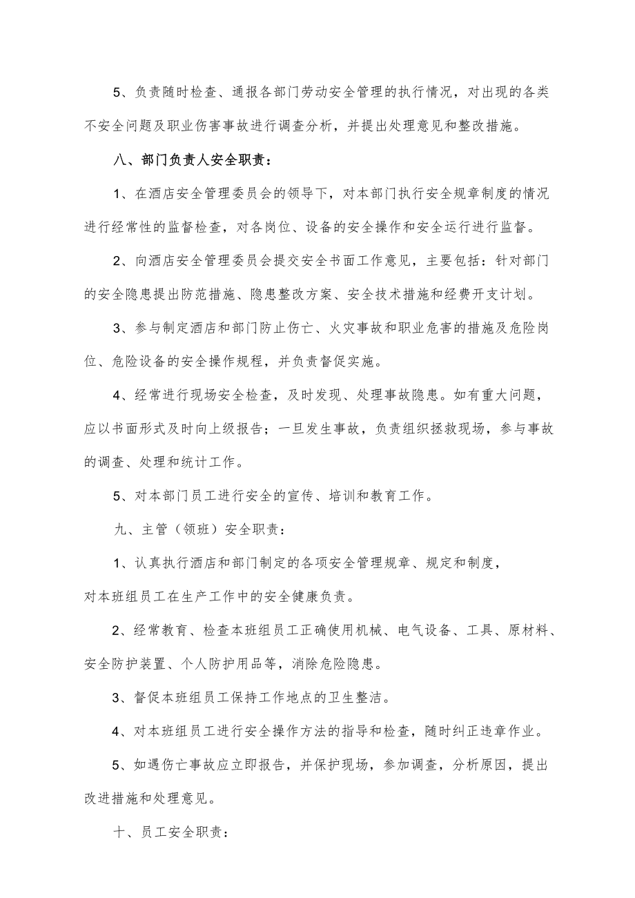 酒店安全管理制度.docx_第2页