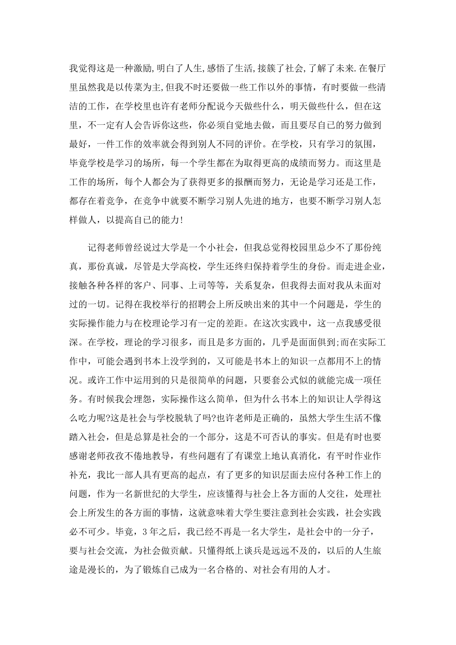 酒店工作实习报告2022.doc_第2页