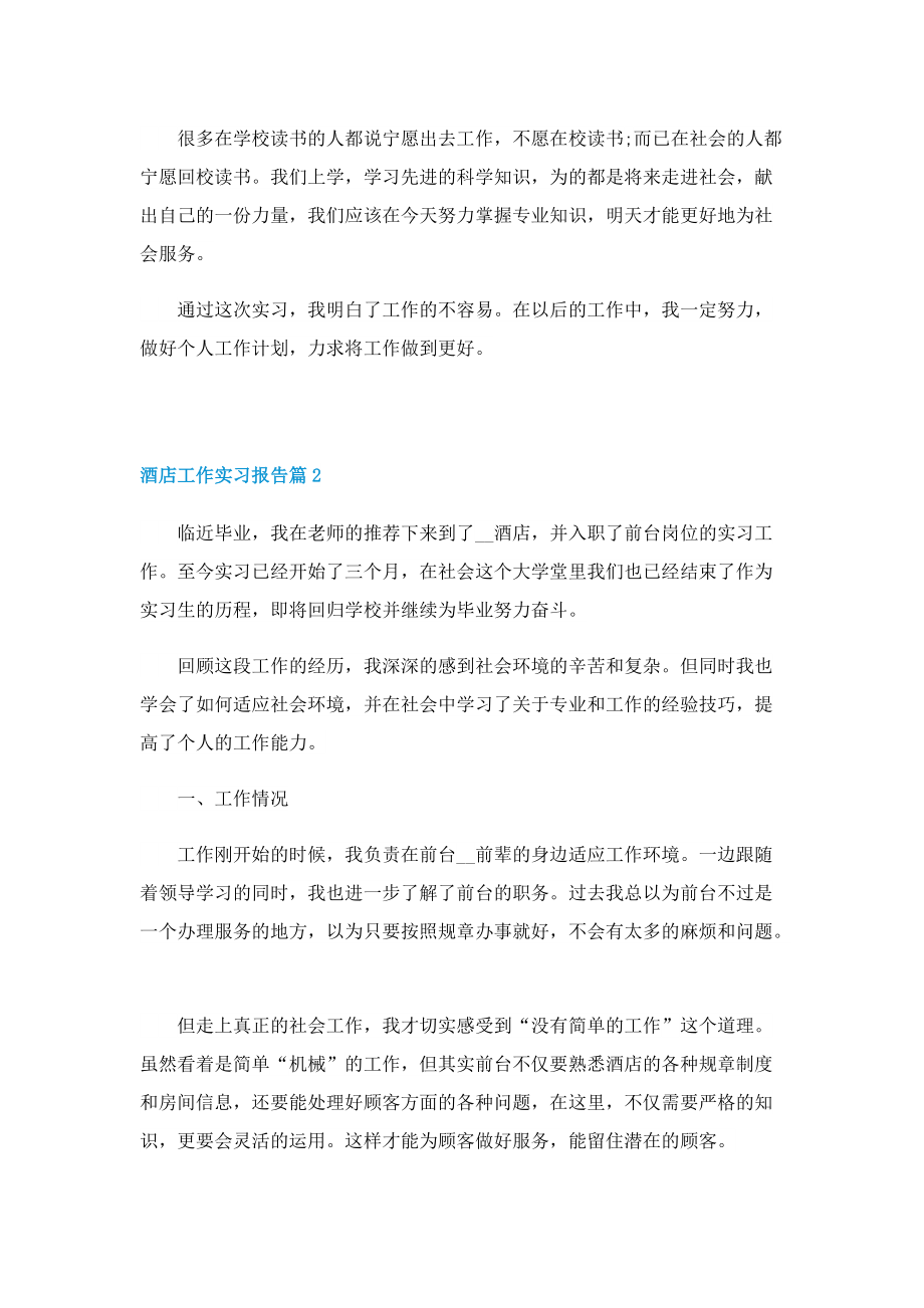 酒店工作实习报告2022.doc_第3页