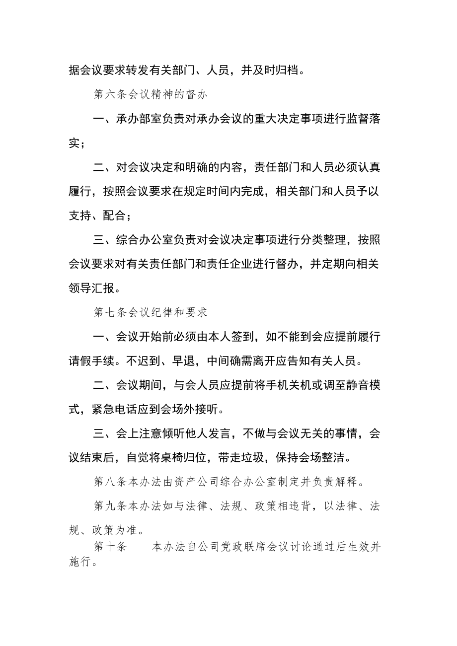 资产公司会议管理办法.docx_第2页