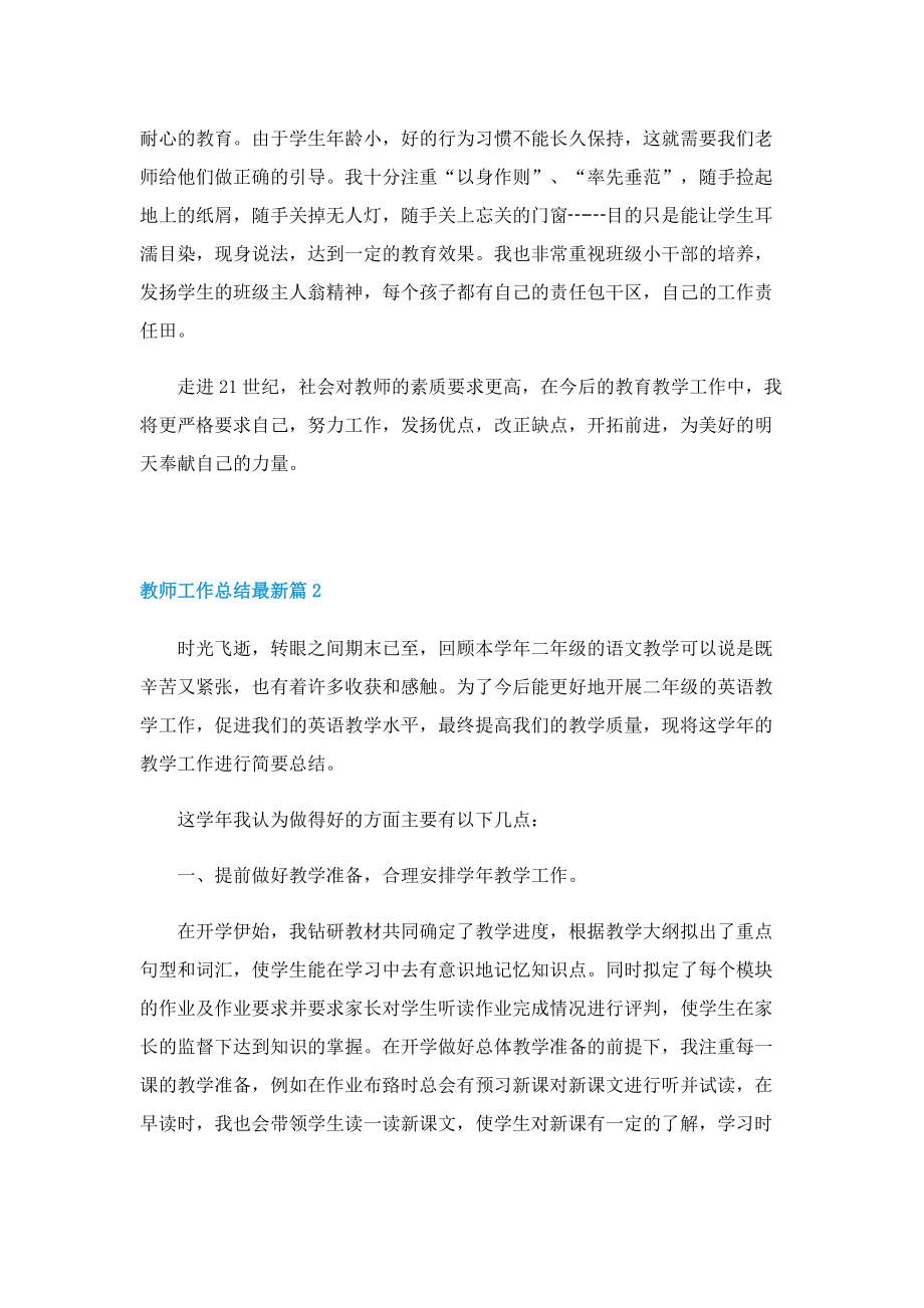 教师工作总结最新8篇.doc_第3页