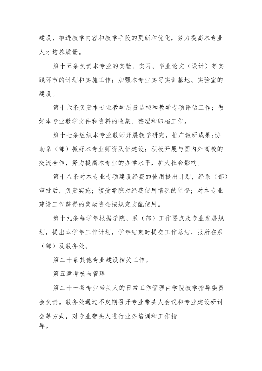 女子学院专业带头人遴选与管理办法.docx_第3页