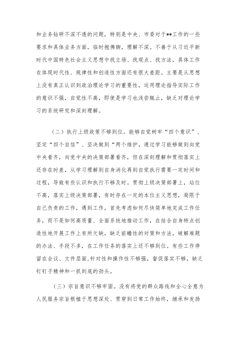 2022党史学习教育民主生活会个人对照检查剖析材料17篇.docx_第3页