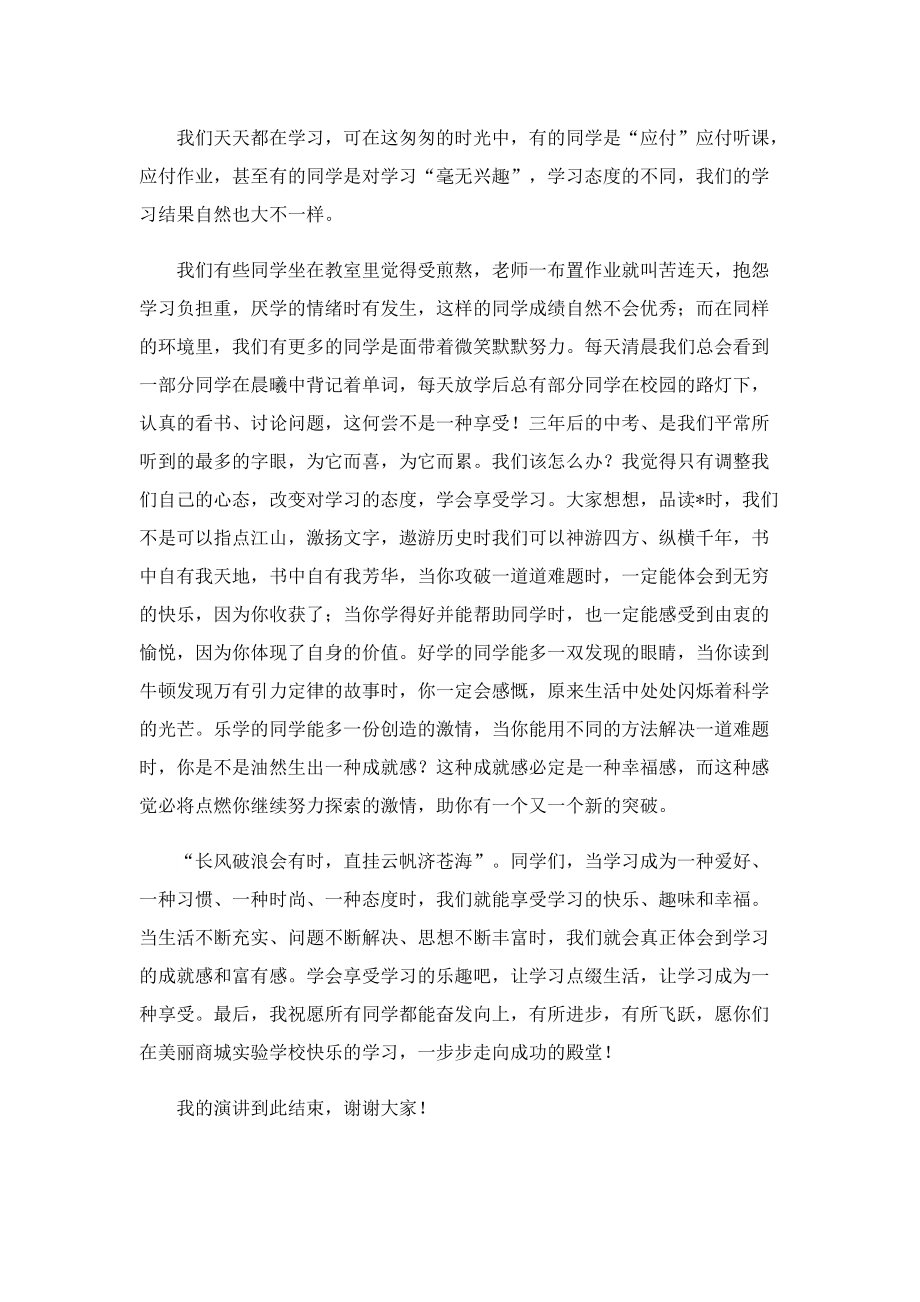 努力学习演讲稿大全.doc_第2页