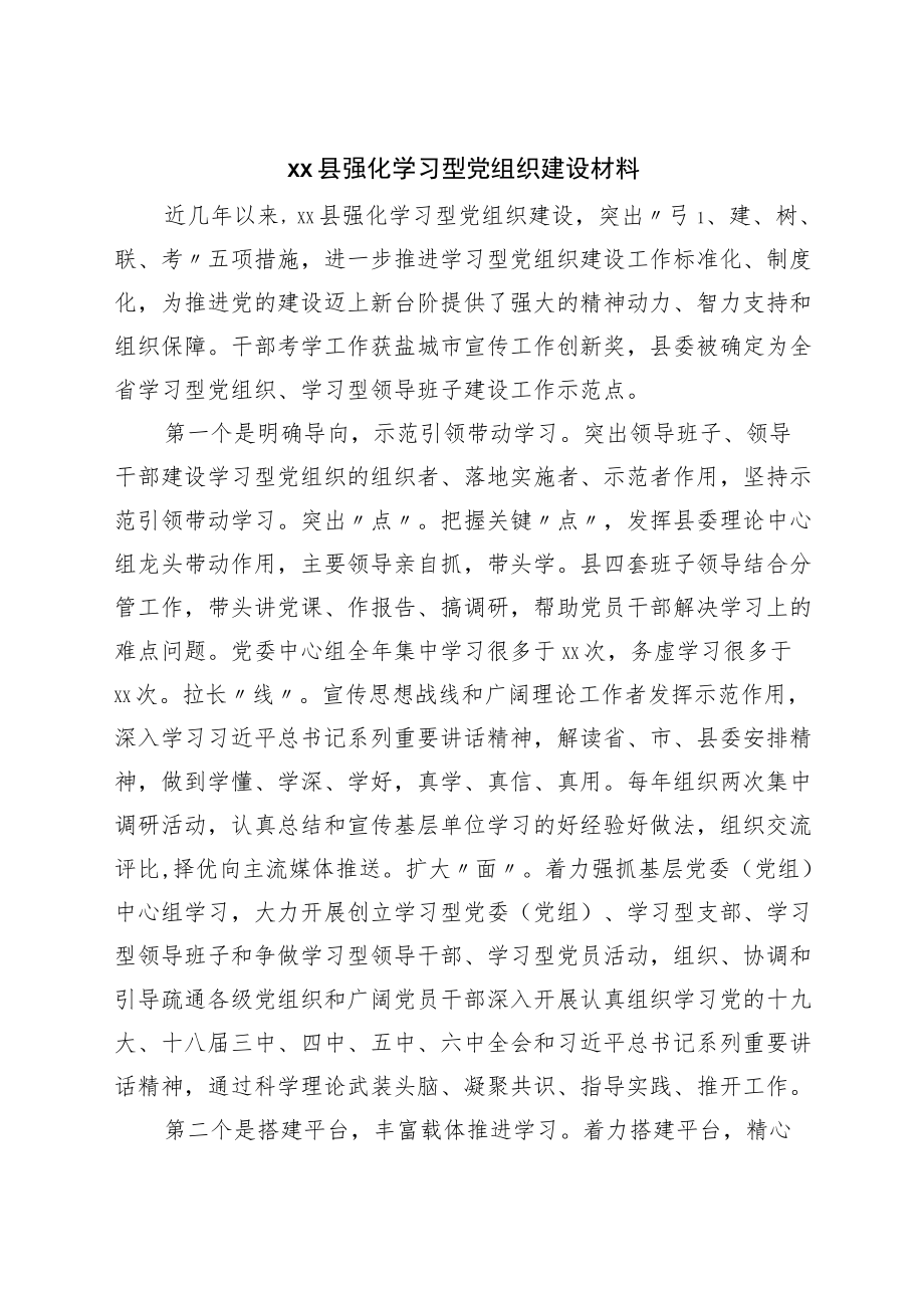 学习型党组织建设材料汇编16篇（2022版）.docx_第2页