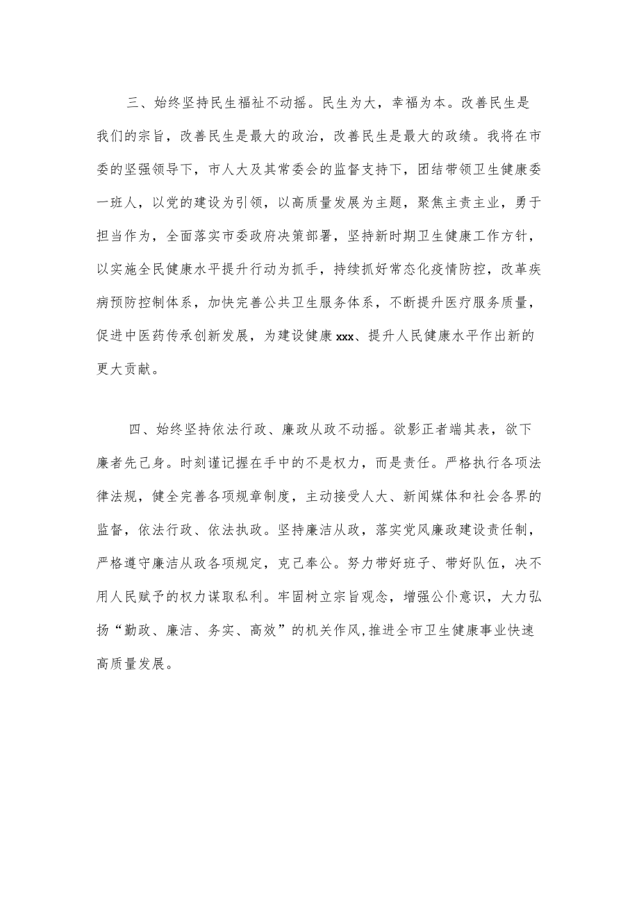 xxx市卫生健康委员会主任任职表态发言.docx_第2页