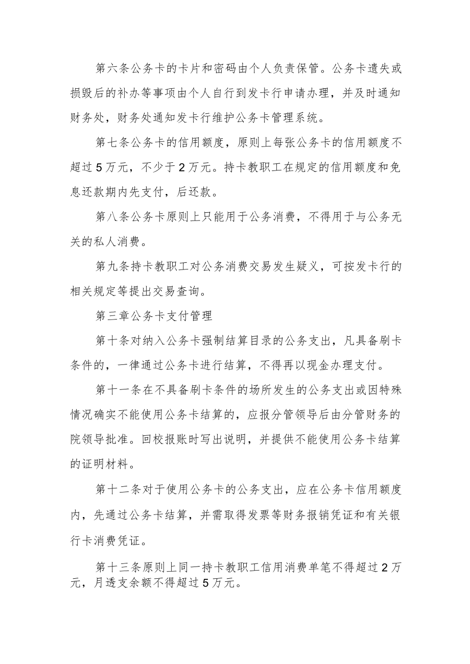 学院公务卡报销管理实施细则.docx_第2页