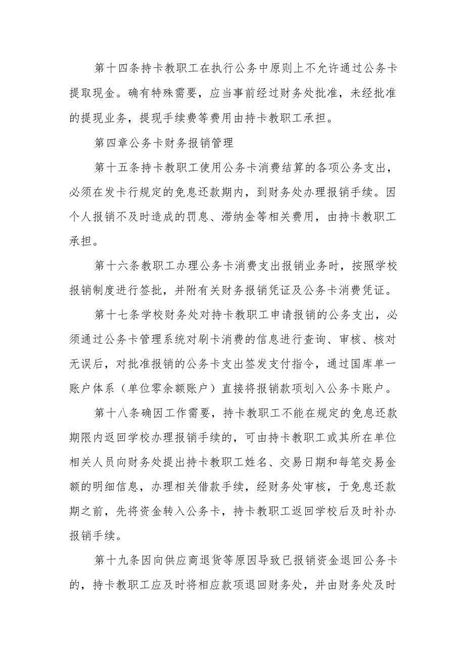 学院公务卡报销管理实施细则.docx_第3页