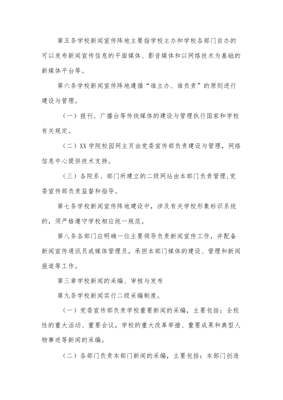 学院新闻宣传工作管理办法.docx_第2页