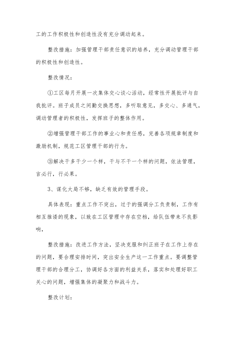 党支部支部书记问题清单及整改措施3篇.docx_第3页