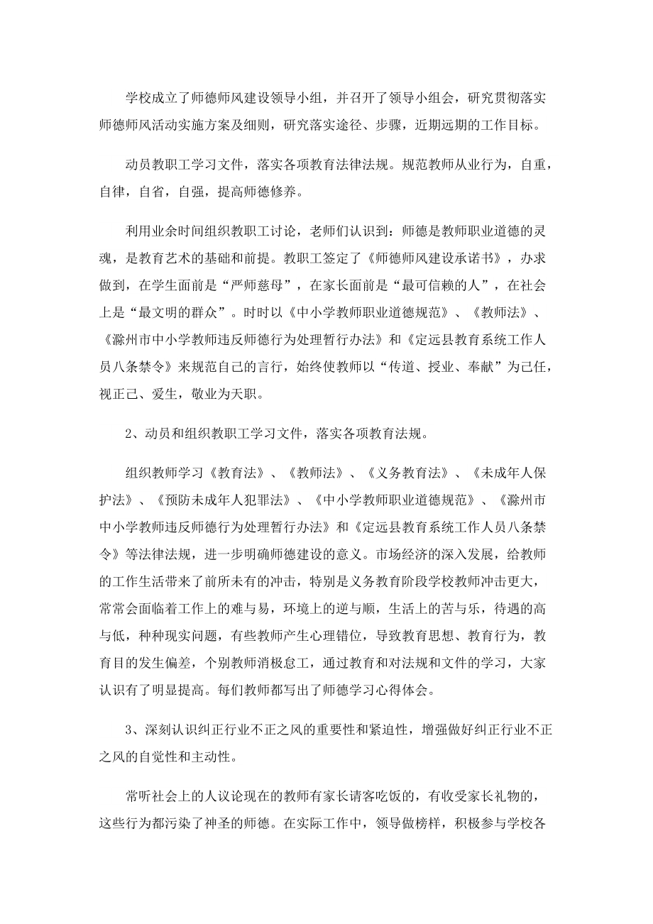 师德师风自纠自查报告通用版.doc_第2页