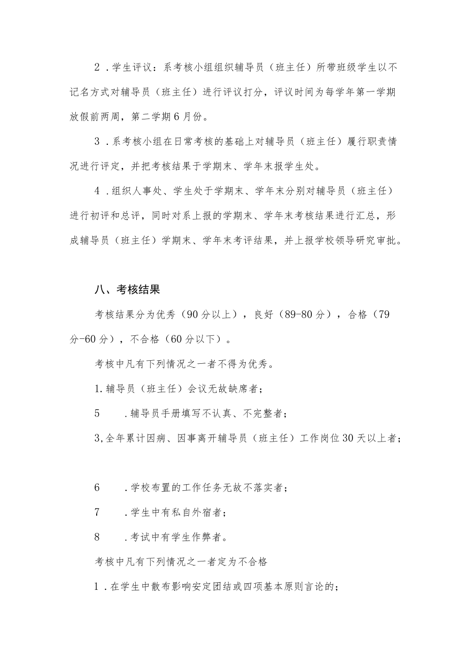 学院辅导员（班主任）考核方案.docx_第3页