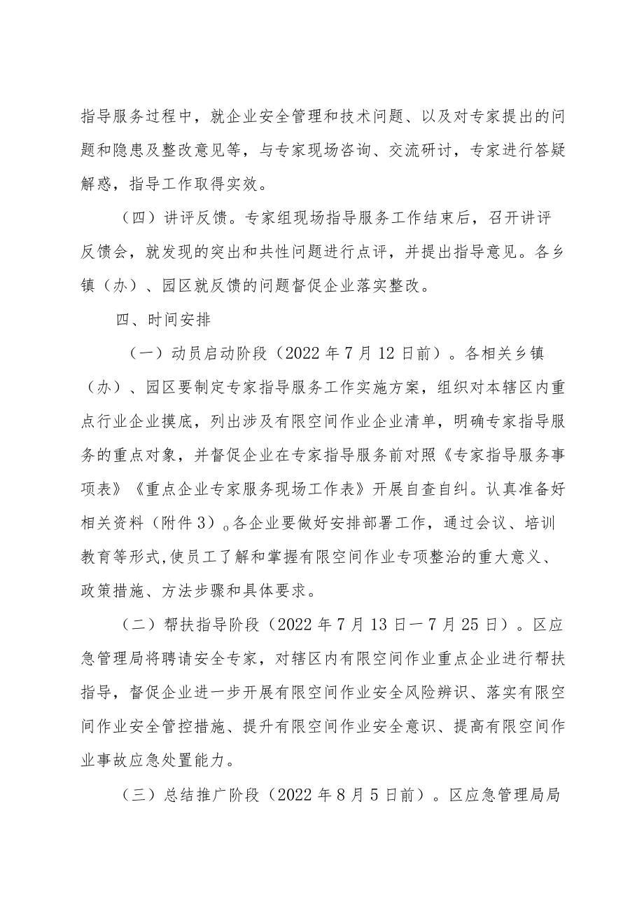 XX区有限空间作业重点企业专家指导服务工作方案.docx_第3页