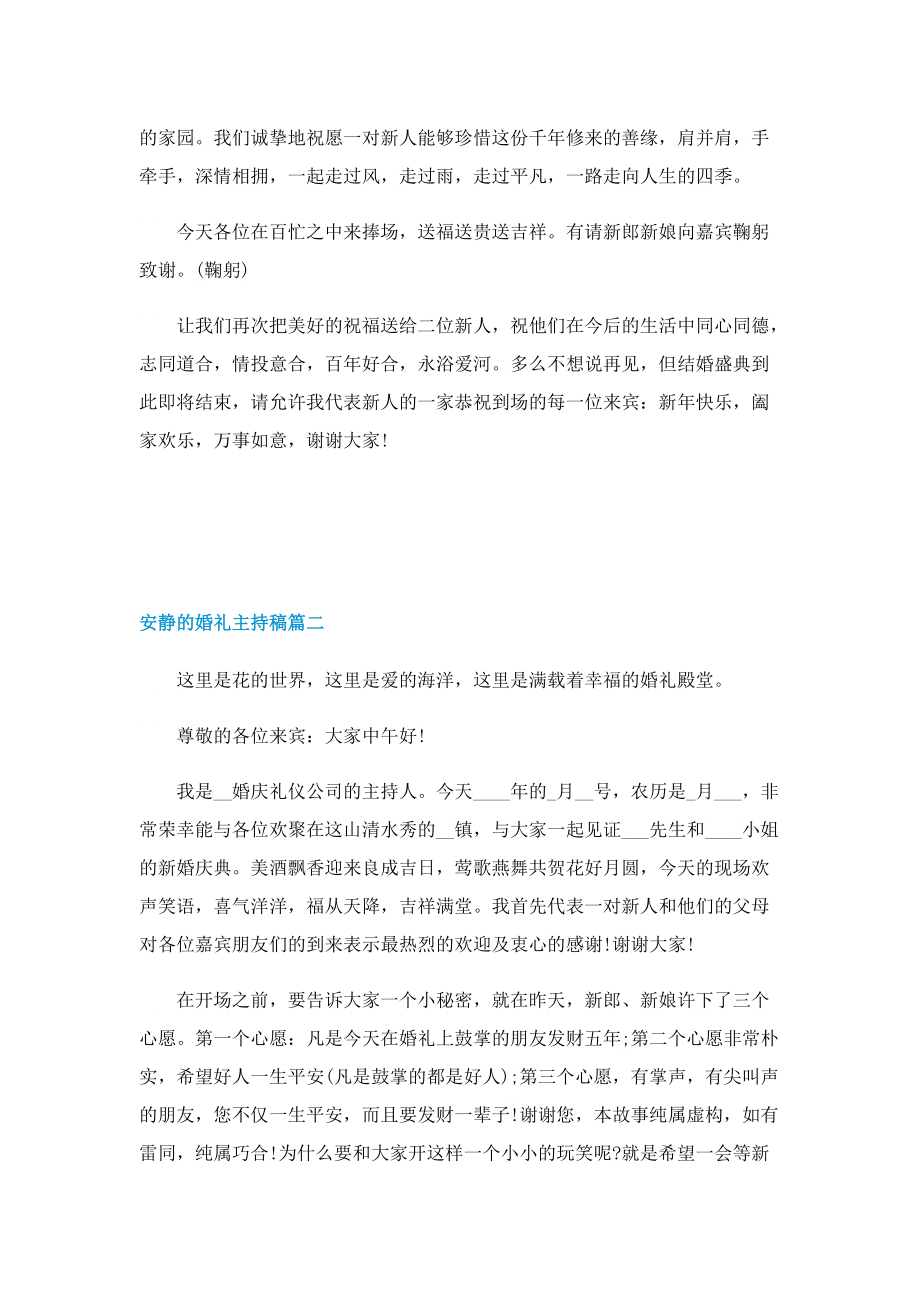 安静的婚礼主持稿.doc_第3页