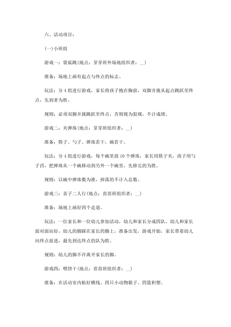 关于六一儿童节活动方案.doc_第2页