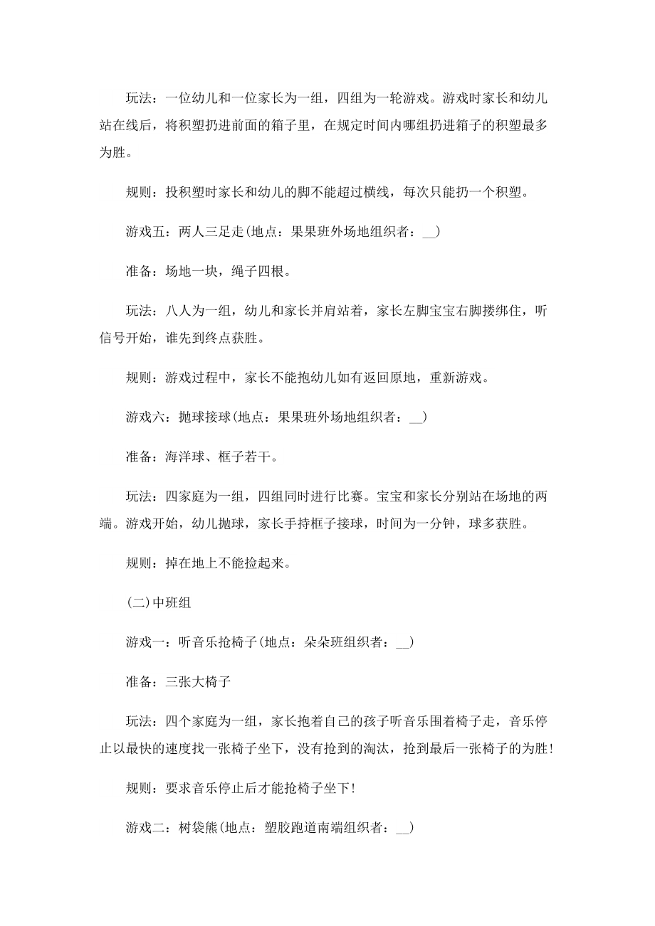 关于六一儿童节活动方案.doc_第3页