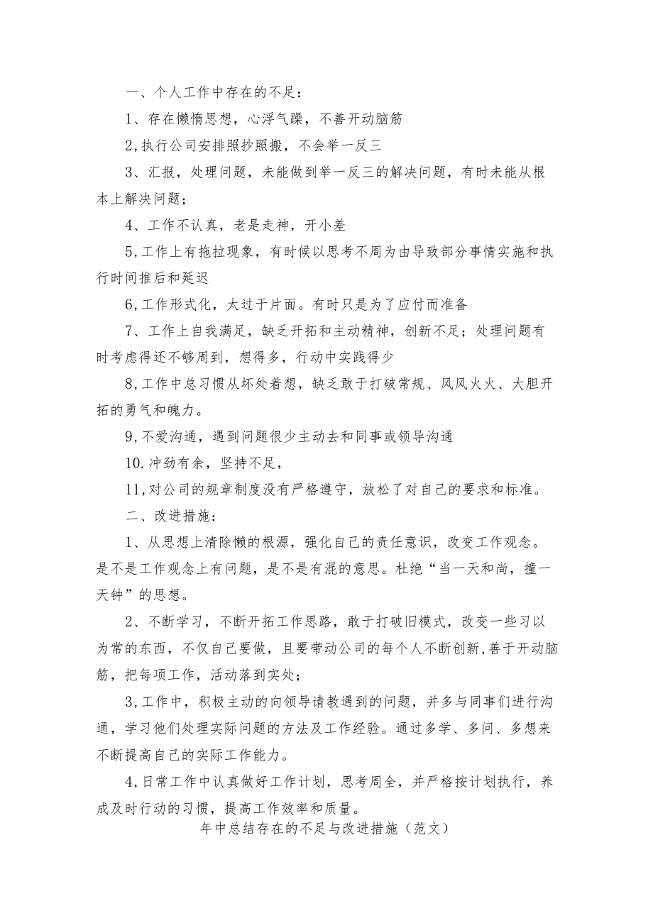 中总结存在的不足与改进措施.docx_第3页