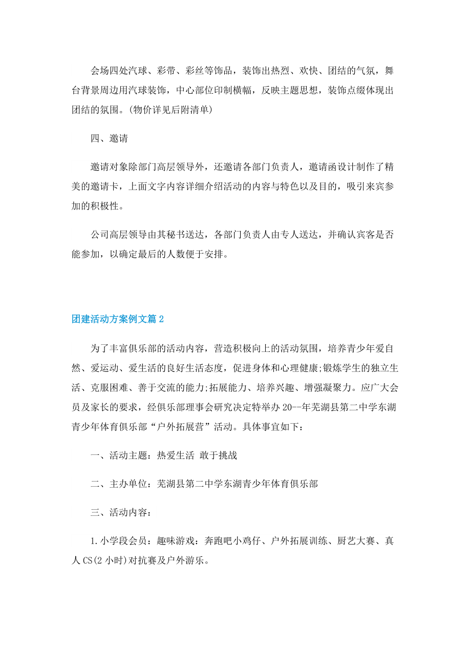 团建活动方案例文.doc_第2页