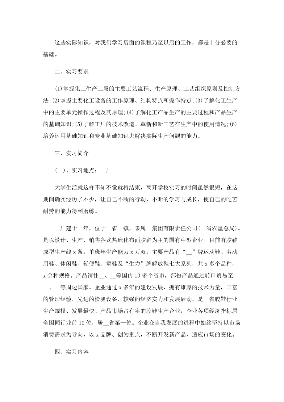 化工实习心得体会简短5篇.doc_第3页