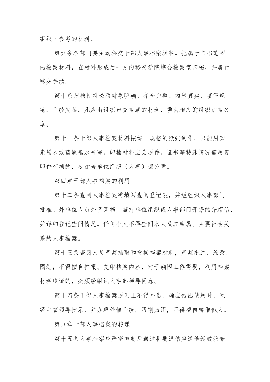 学院干部人事档案管理办法.docx_第3页