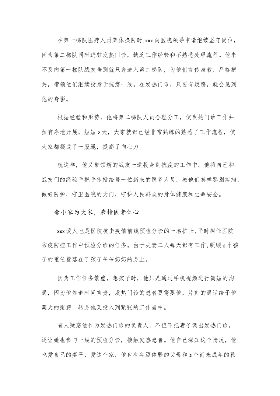 优秀医务工作者事迹材料.docx_第3页