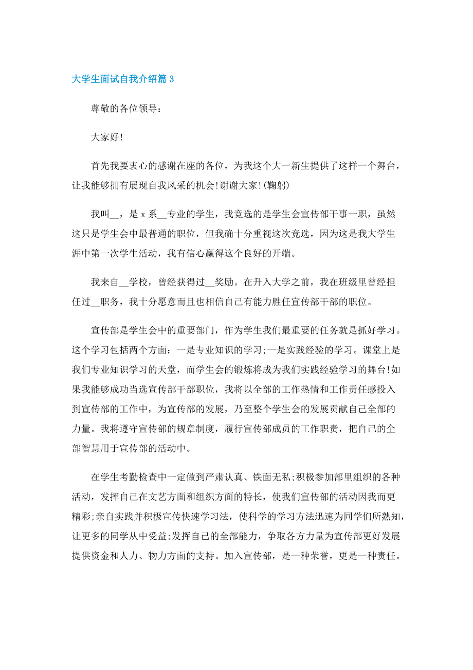 2022年大学生面试自我介绍.doc_第3页