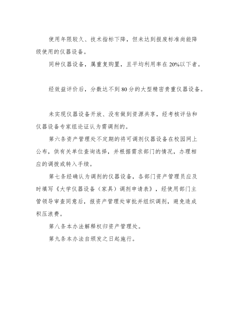 大学仪器设备调剂管理办法.docx_第2页