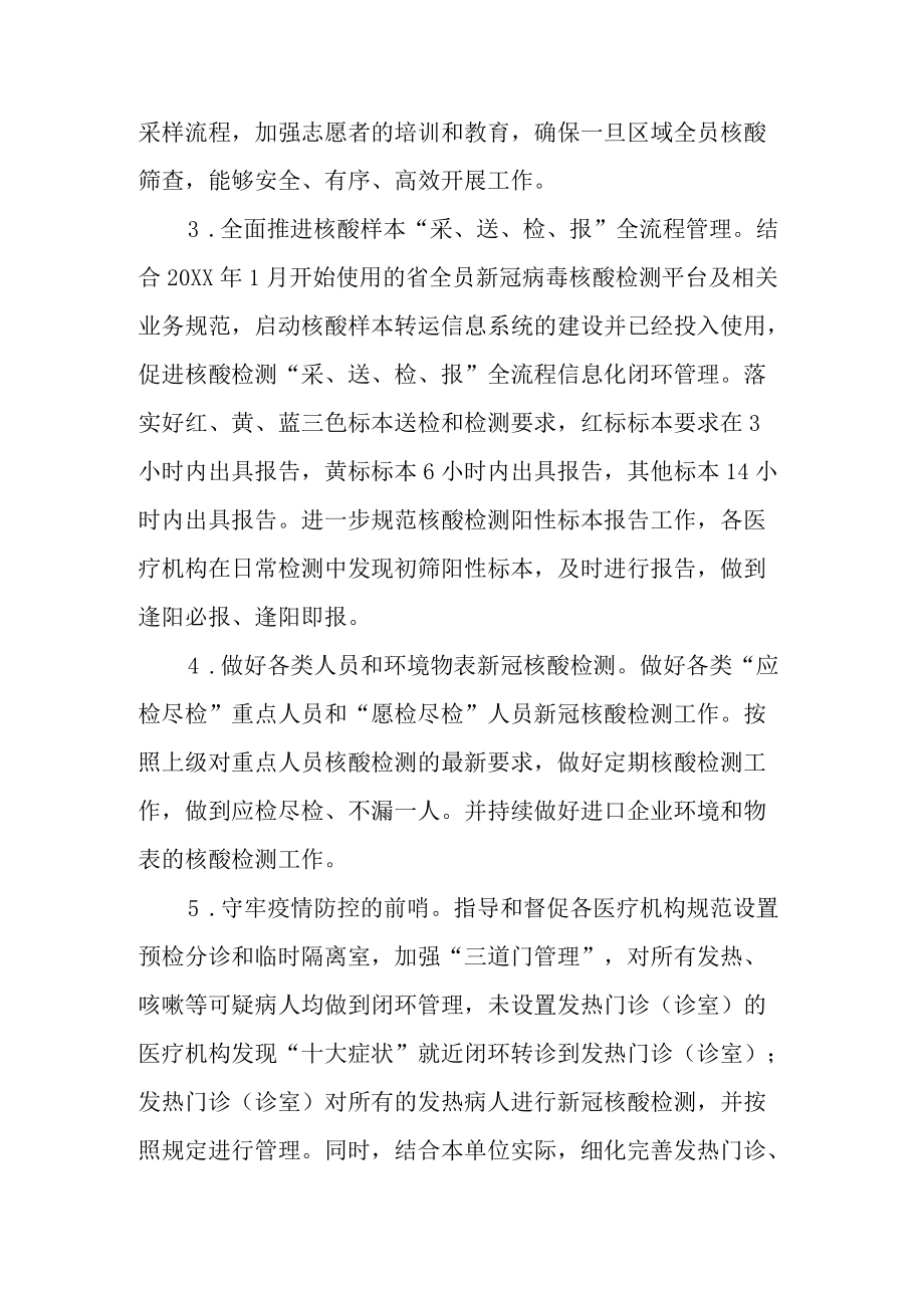 2022医政科教中医工作要点.docx_第2页