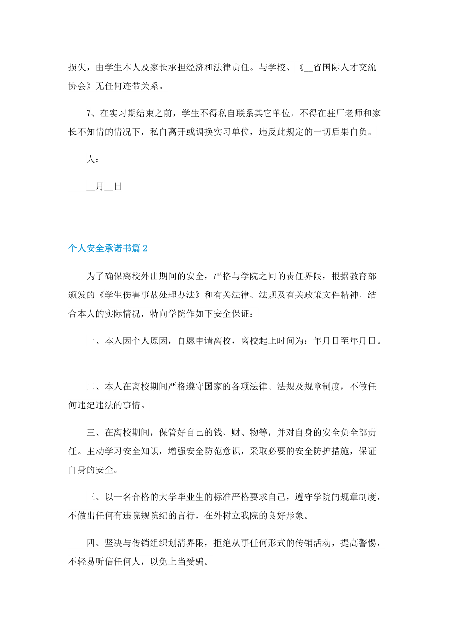 个人安全承诺书怎么写简洁模板.doc_第2页