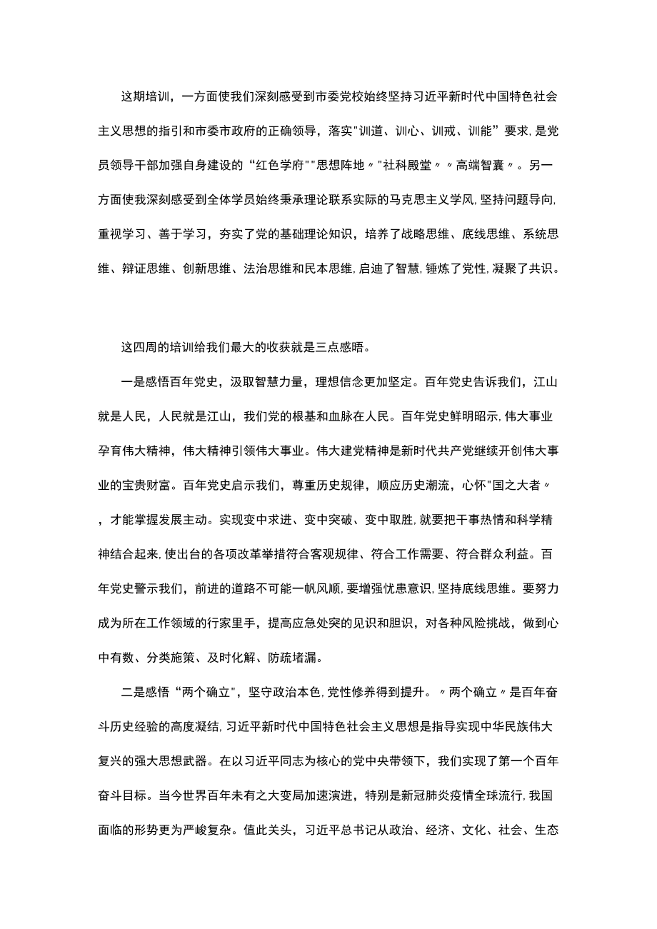 在中青干部培训班结业式上的发言.docx_第2页