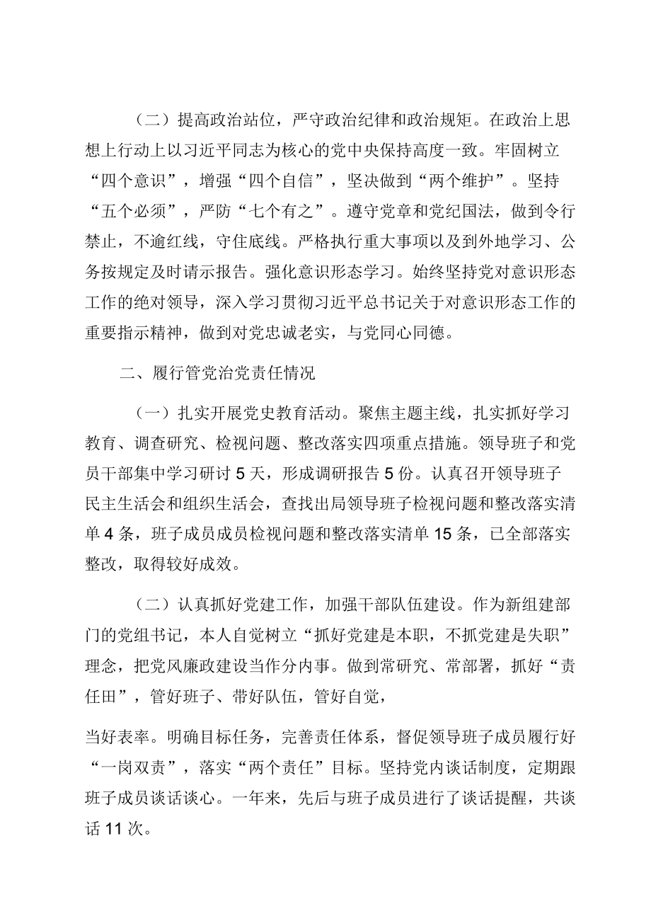 XX县医疗保障局党组书记XX度述责述廉报告.docx_第2页