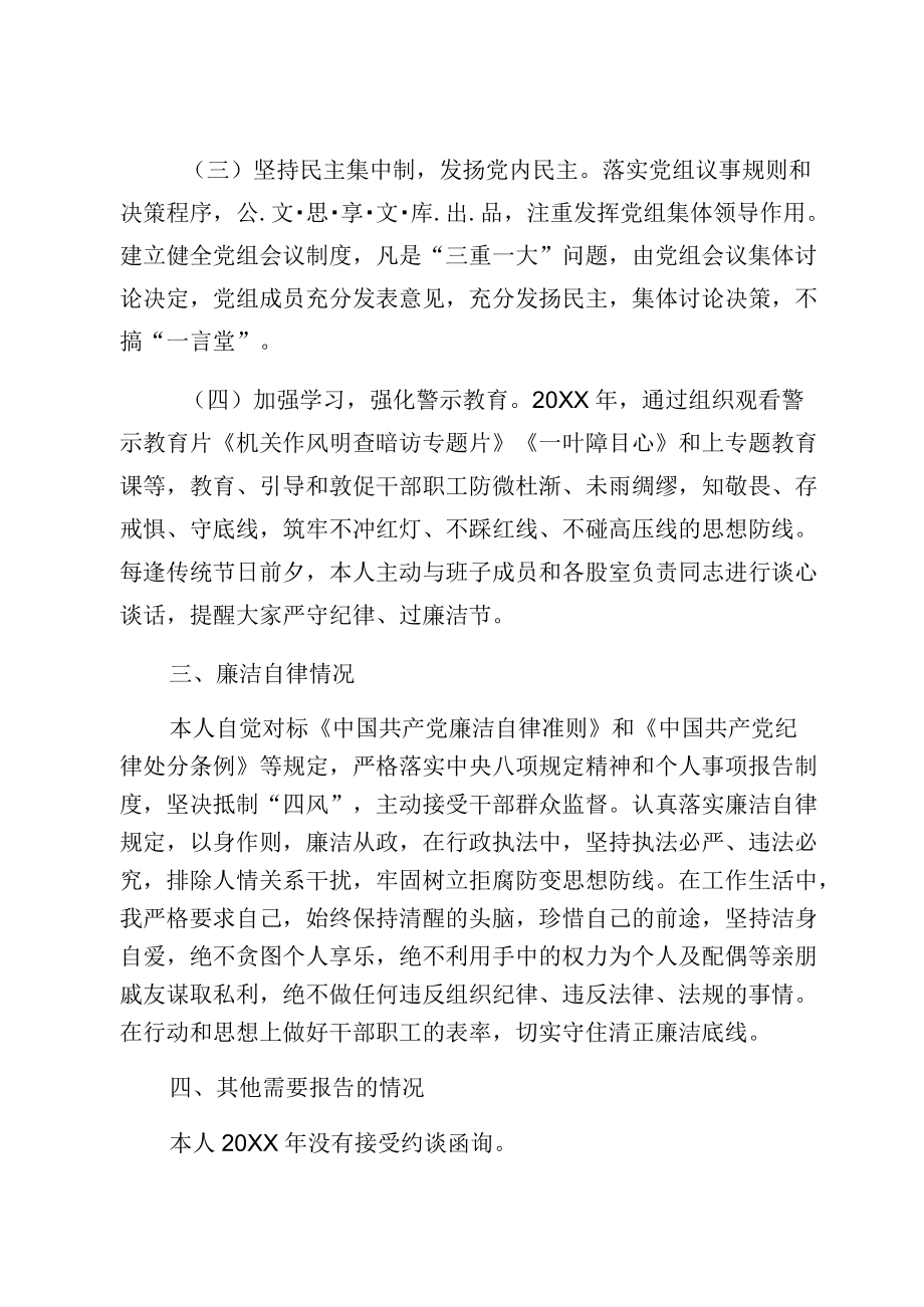 XX县医疗保障局党组书记XX度述责述廉报告.docx_第3页