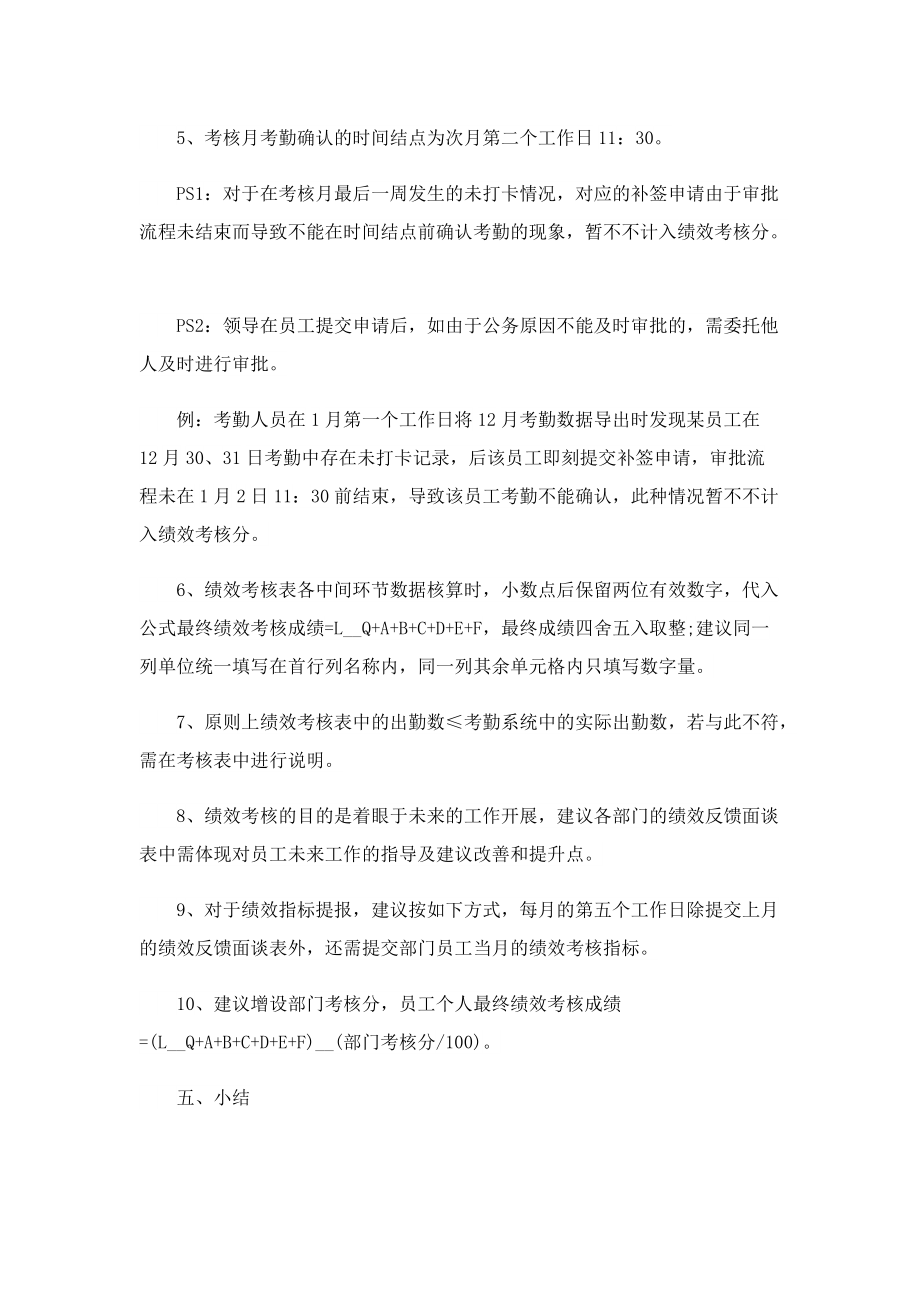 绩效考核方案优选例文.doc_第3页