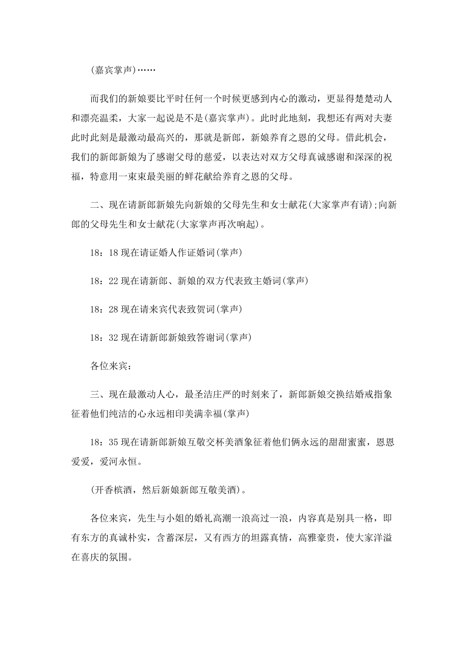 重庆的婚礼主持稿.doc_第2页