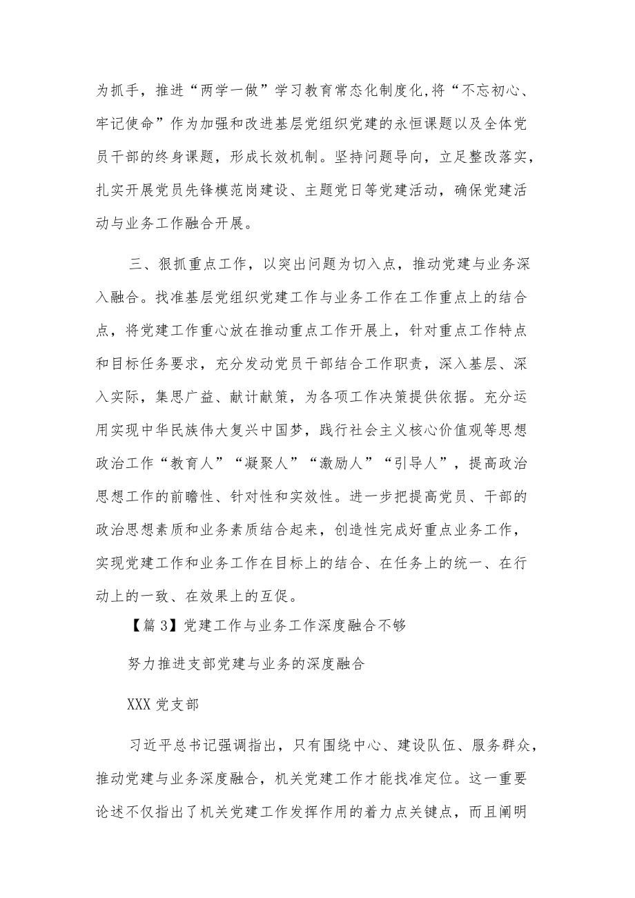 党建工作与业务工作深度融合不够12篇.docx_第3页