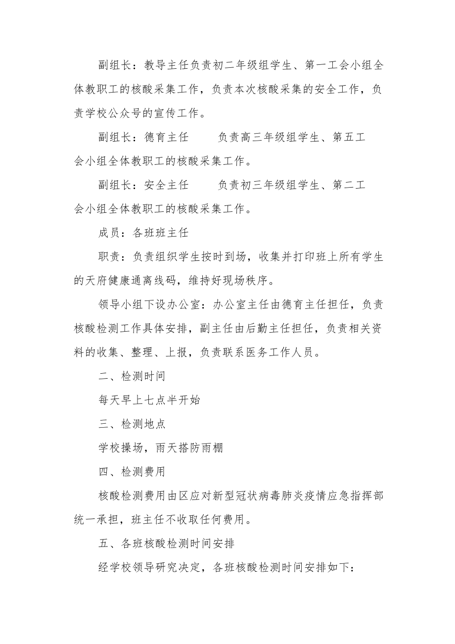 第四中学师生核酸检测工作方案.docx_第2页