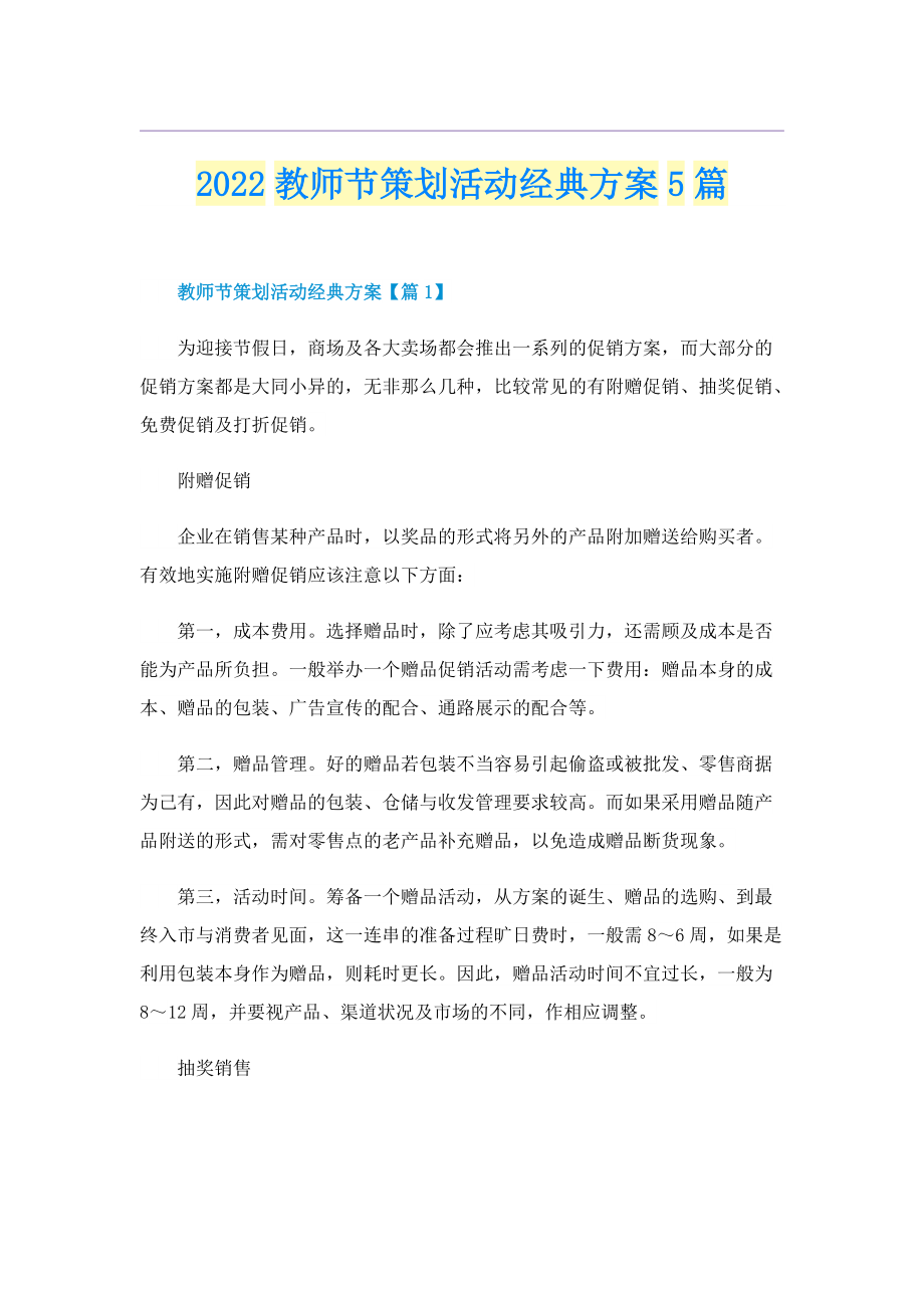 2022教师节策划活动经典方案5篇.doc_第1页