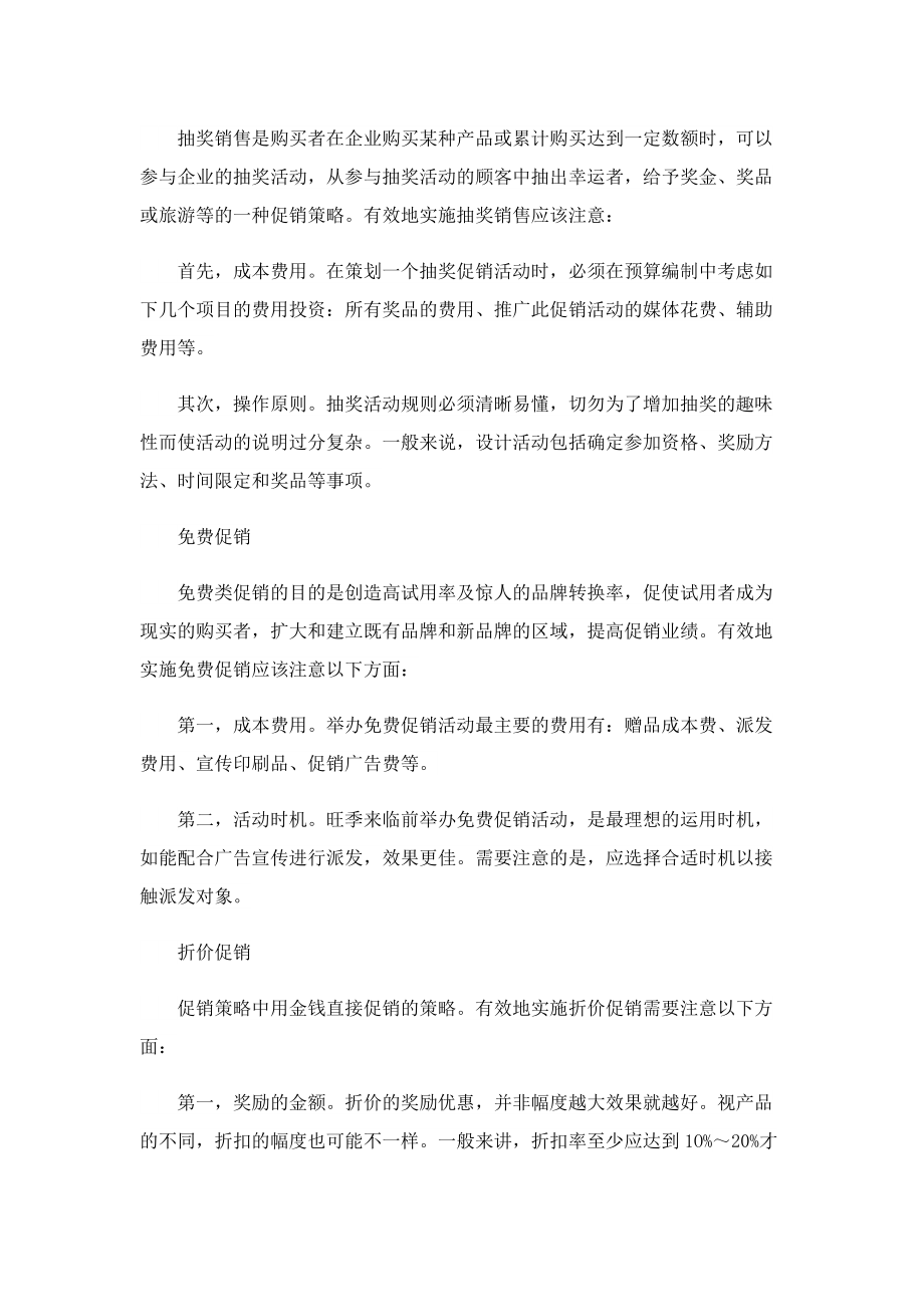 2022教师节策划活动经典方案5篇.doc_第2页