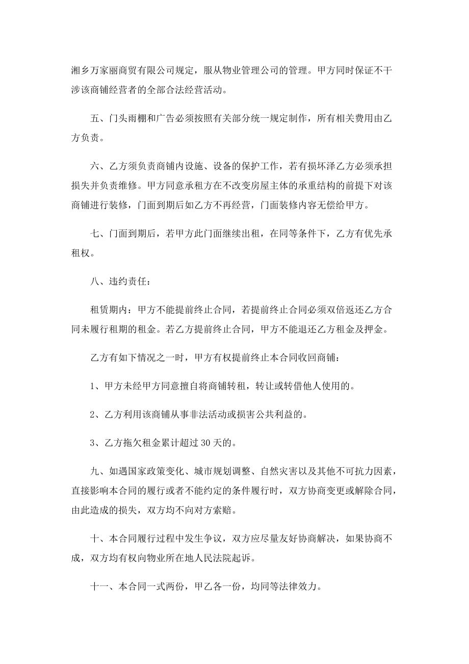 商铺租赁合同违约事项.doc_第2页