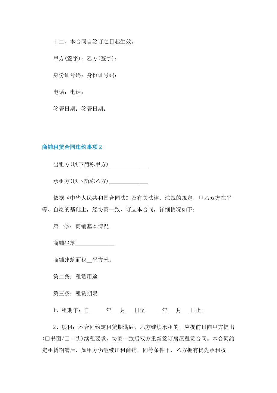 商铺租赁合同违约事项.doc_第3页