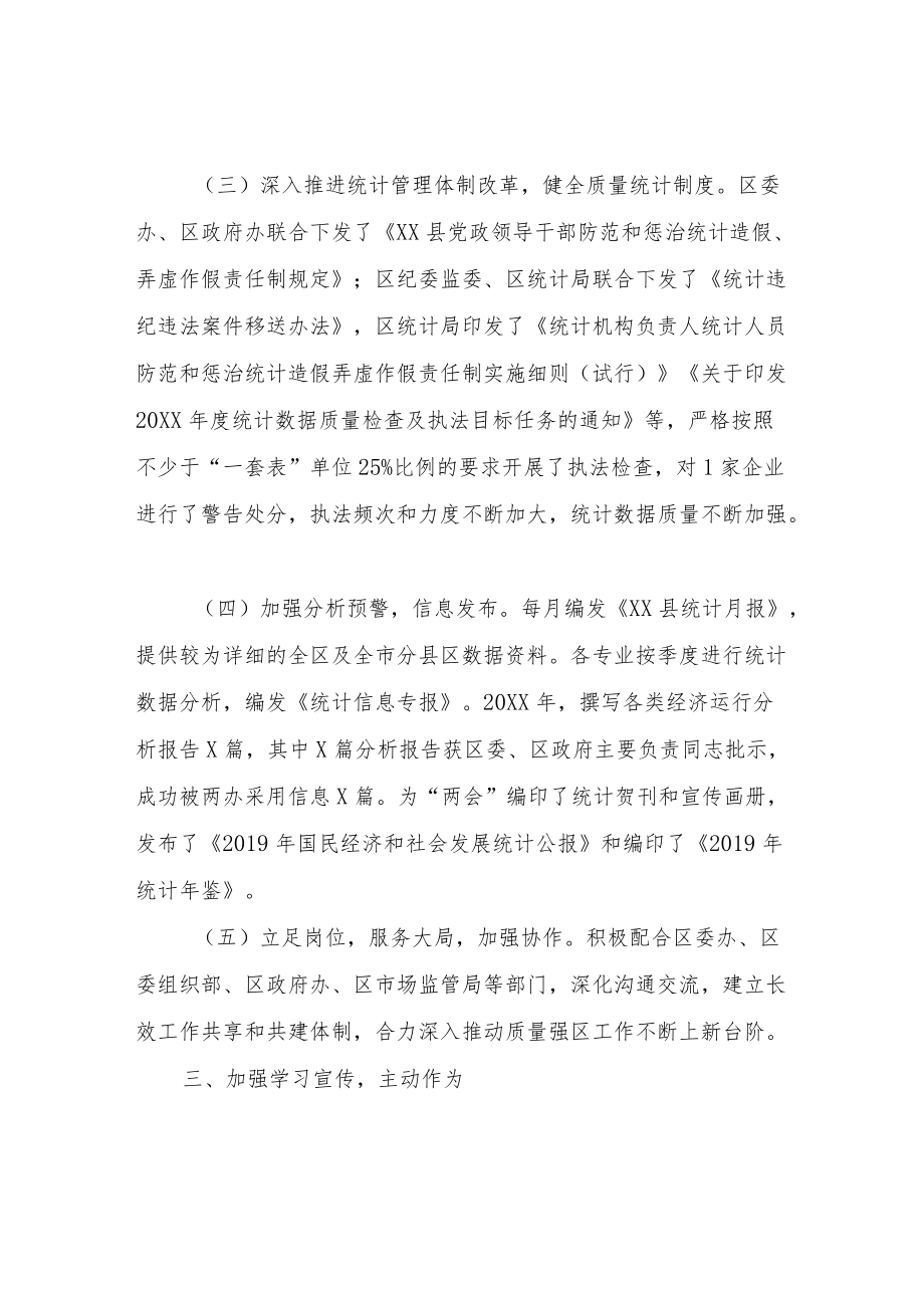 XX区统计局2020质量强区工作总结.docx_第2页