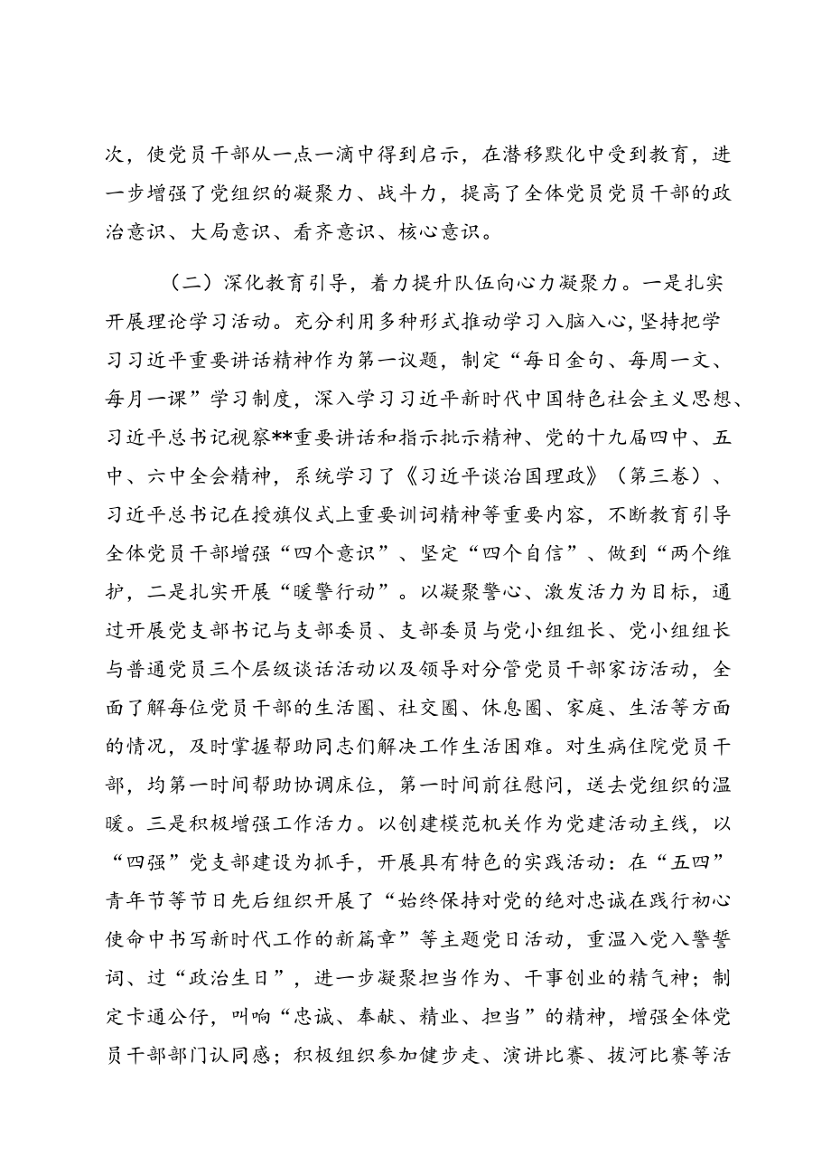 上半公安机关党支部党建工作总结.docx_第2页