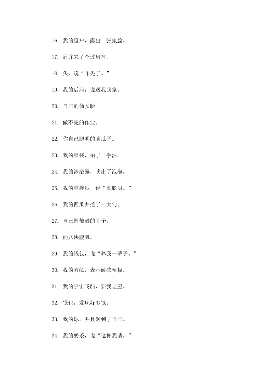 微信拍一拍高情商撩人文字100句.doc_第2页