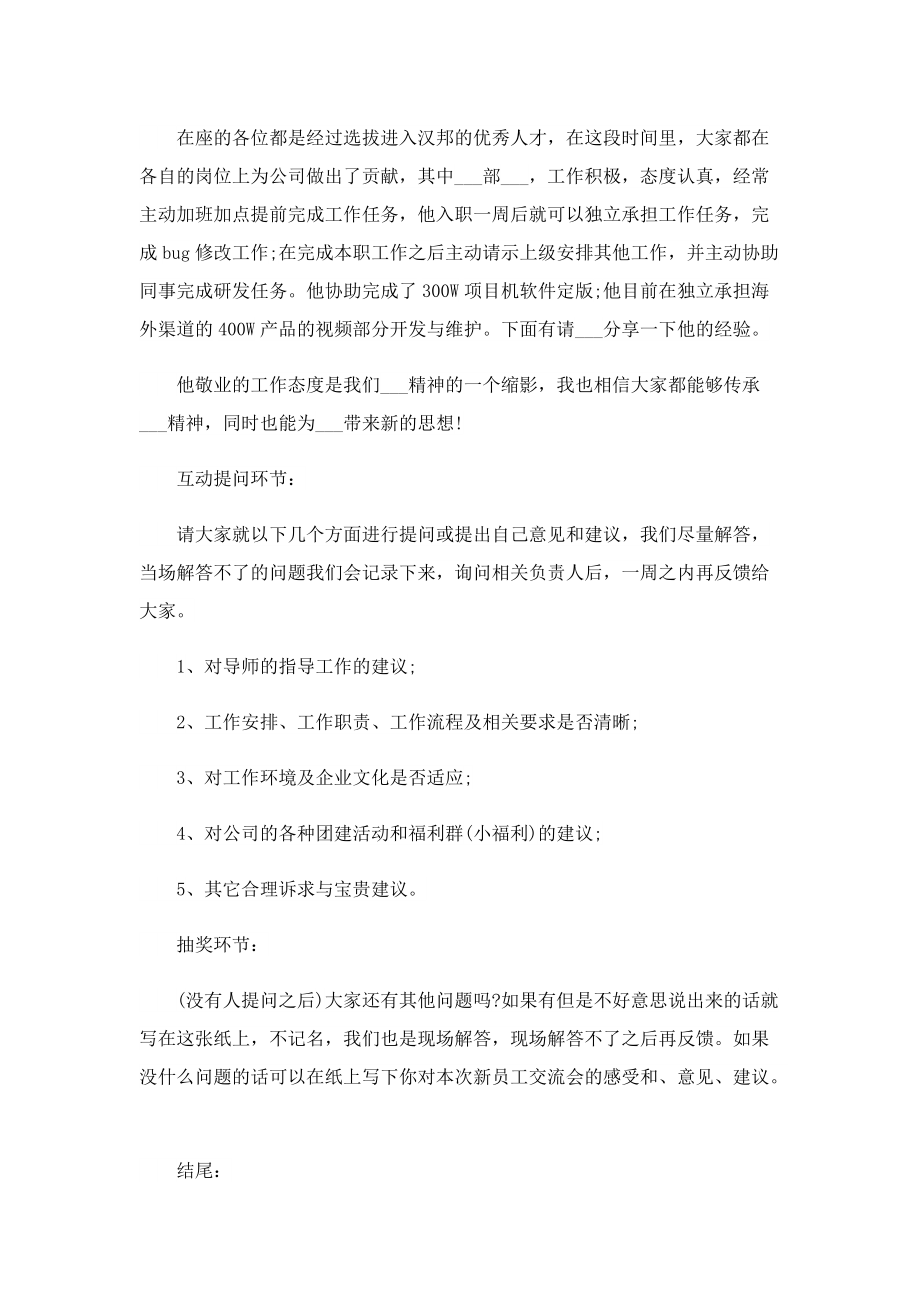 最新公司会议主持稿.doc_第2页