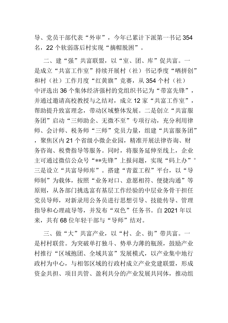 党员干部助力共同富裕典型发言.docx_第2页