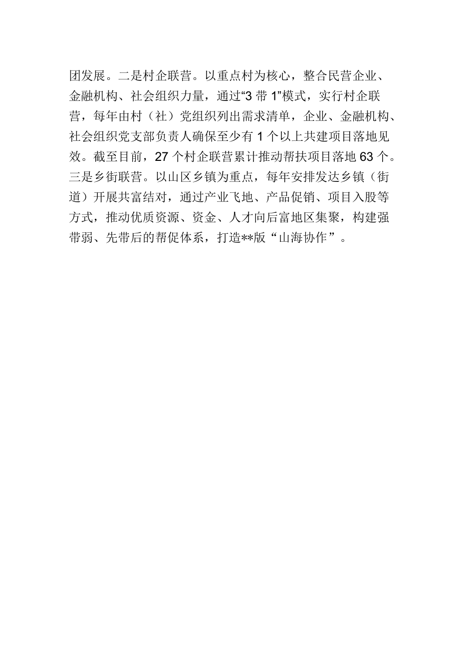 党员干部助力共同富裕典型发言.docx_第3页