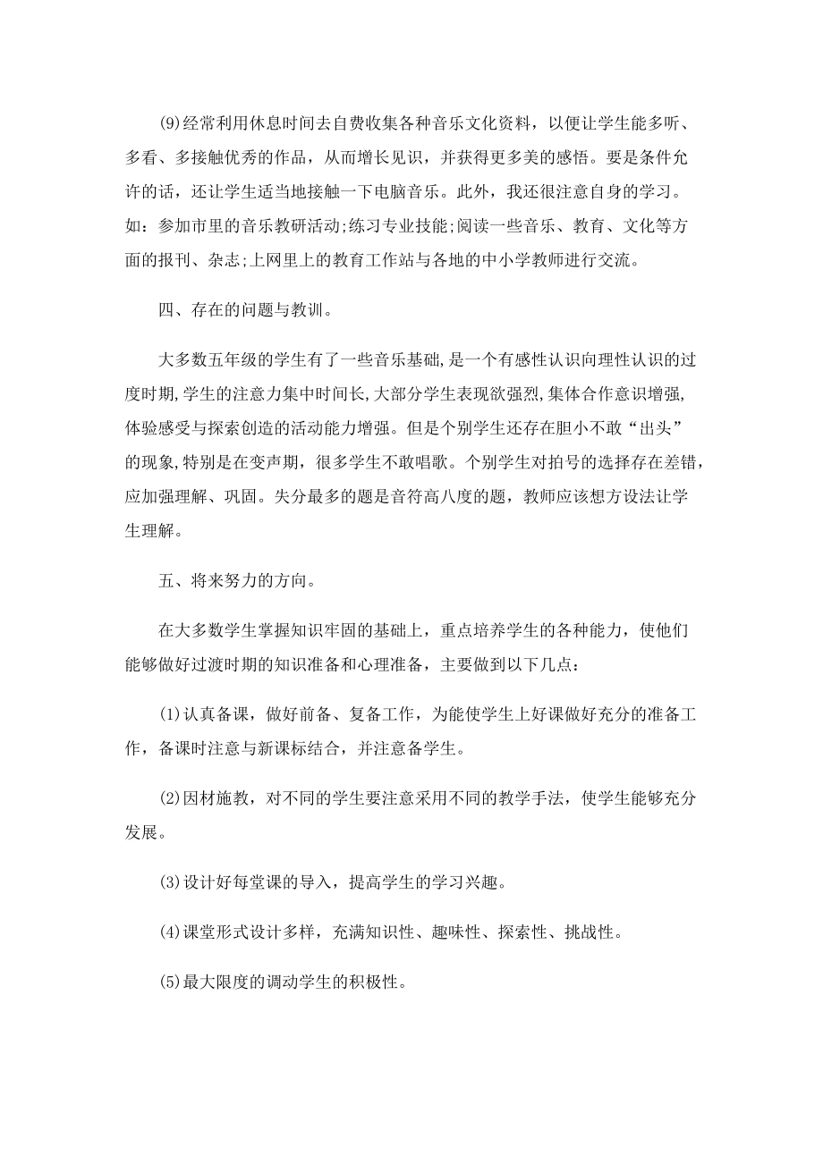 2022学校教师年度考核个人总结精简版.doc_第3页