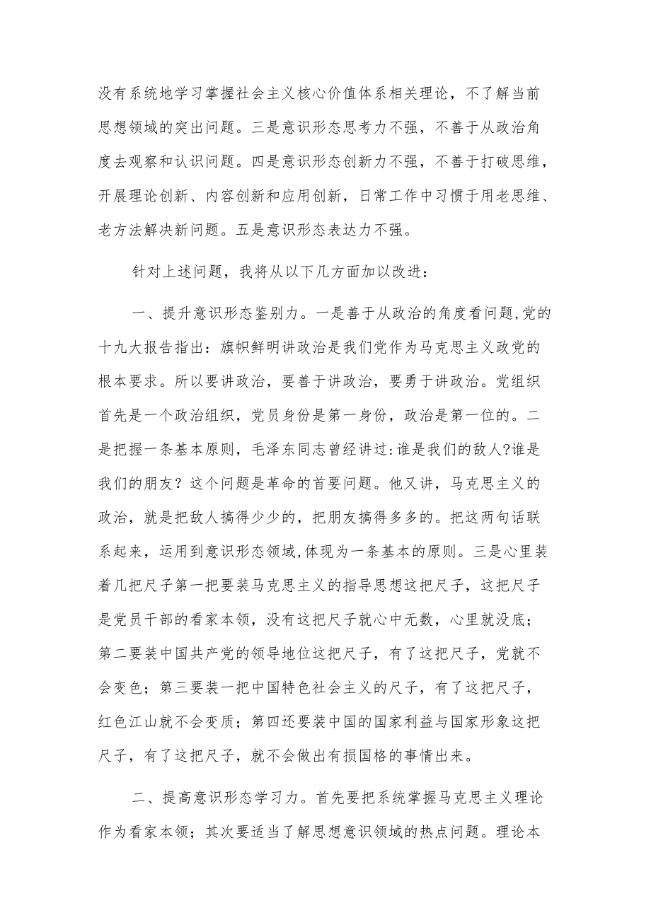 意识形态存在的主要问题及整改措施12篇.docx_第3页